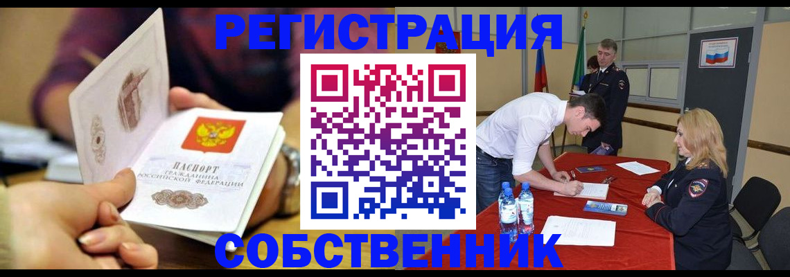 временная регистрация купить в Канске