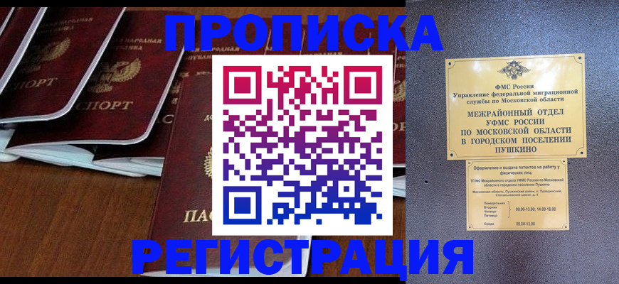 прописка иностранных граждан в Канске