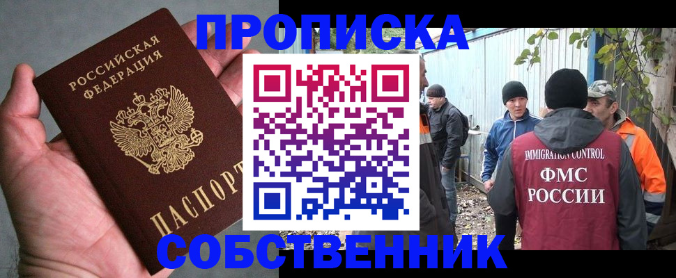 временная регистрация купить в Канске