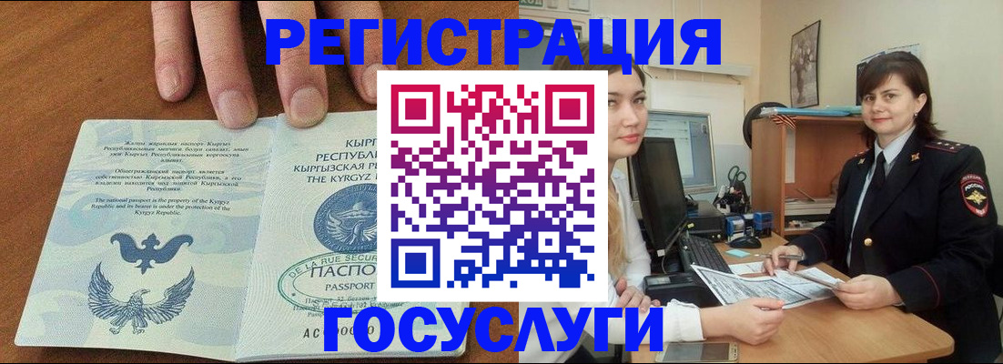 прописка иностранных граждан в Канске
