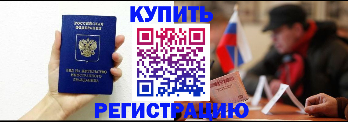 прописка гарантия в Канске