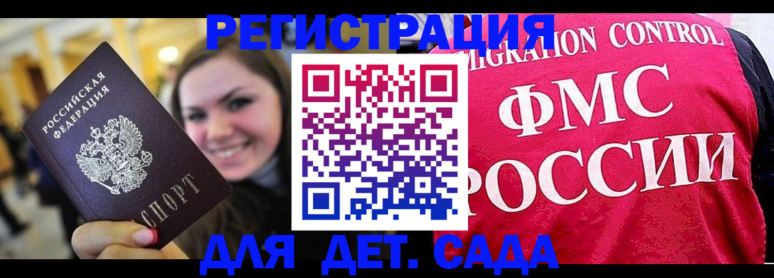 временная регистрация для школы в Канске