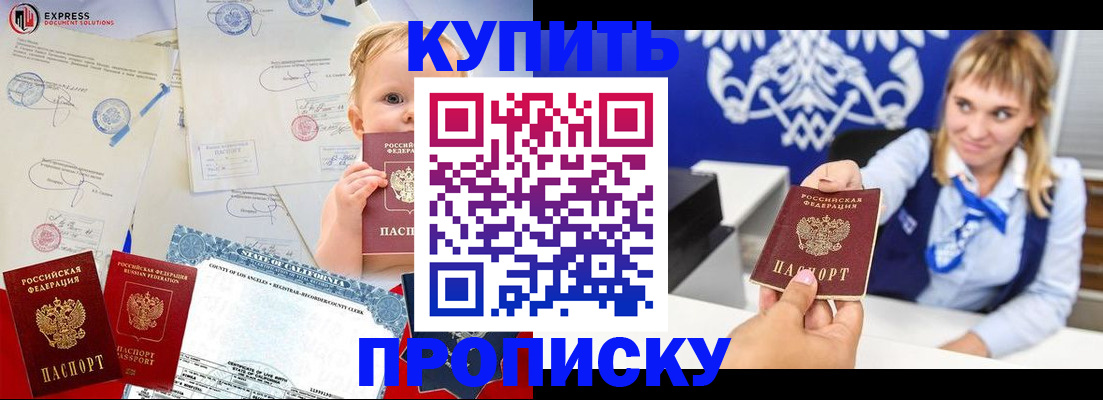 прописка регистрация в Канске