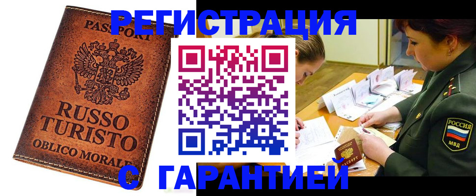 прописка ребенка в Канске